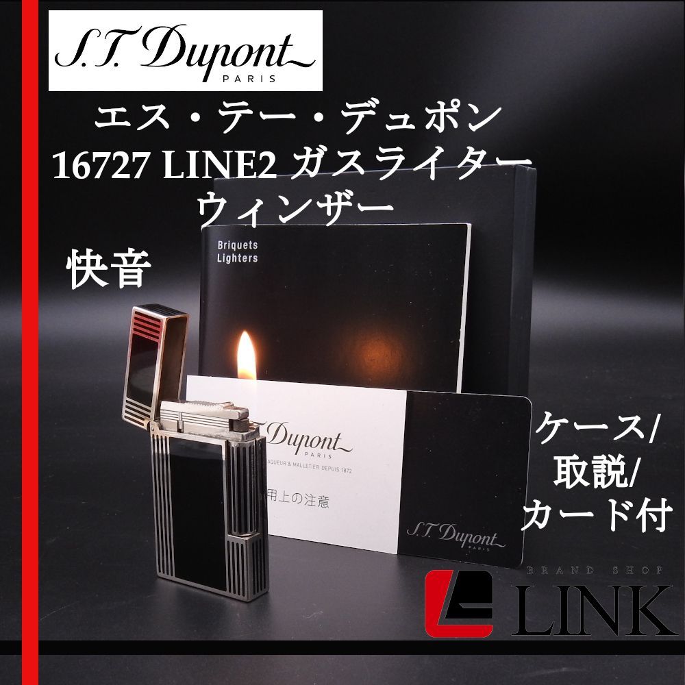 快音 激 着火 済み ?S.T Dupont デュポン LINE2 ウィンザー ガスライター 16727 シルバー×ブラック メンズ?️正規品 ケース 取説付