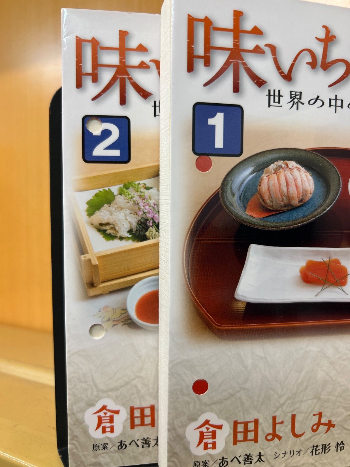 四丁目大リーグ 倉田よしみ 全巻セット 味いちもんめ 世界の中の和食 全巻（全2巻セット・完結）倉田