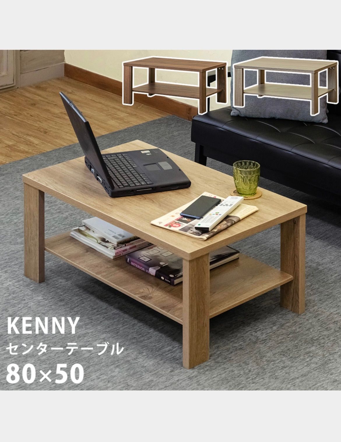 KENNY センターテーブル 80×50 ABR/LBR/WAL www.ch4x4.com