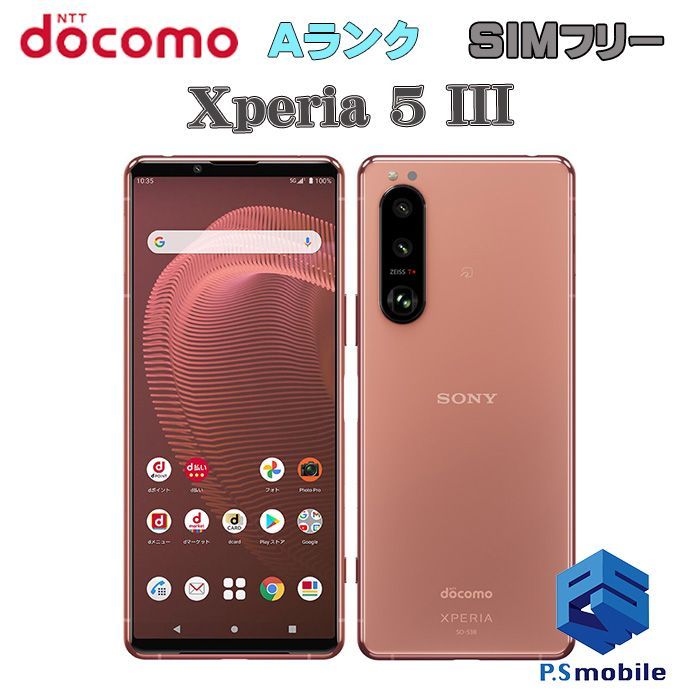 中古】SO-53B Xperia 5 III【超美品 】 SIMフリー ピンク docomo