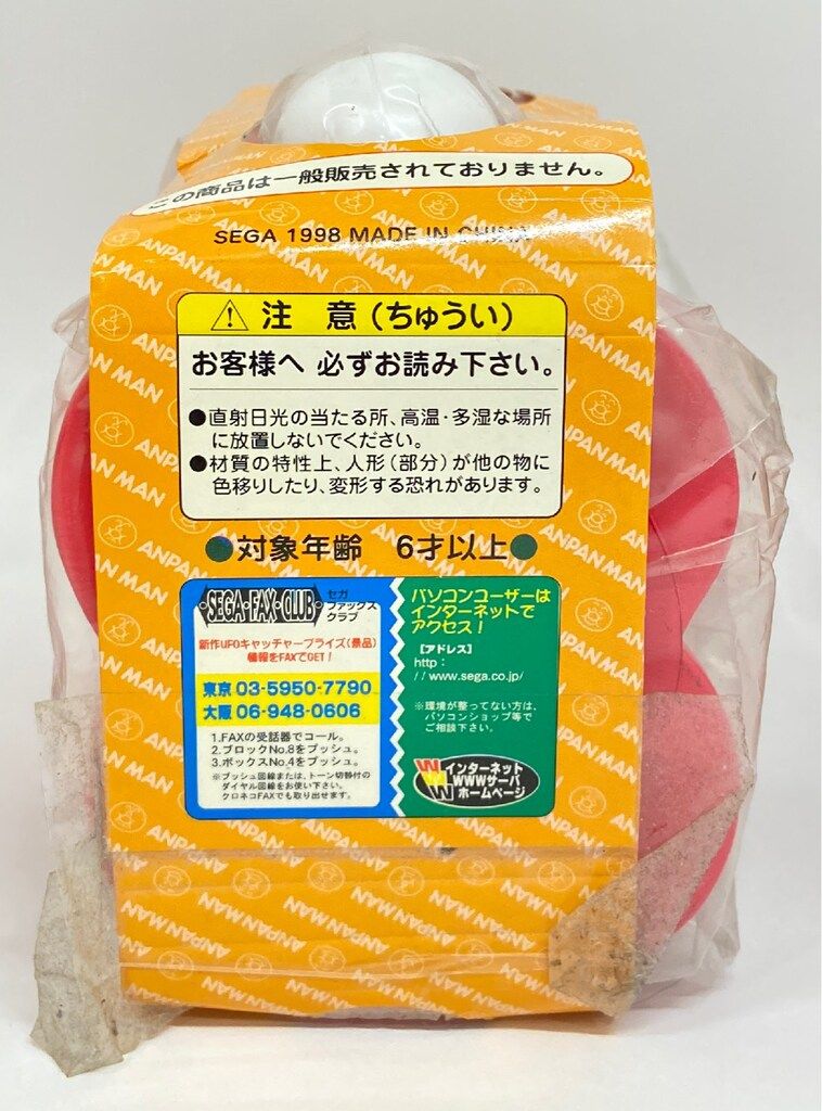 セガ アンパンマンスーパージャンボバンク ドキンちゃん