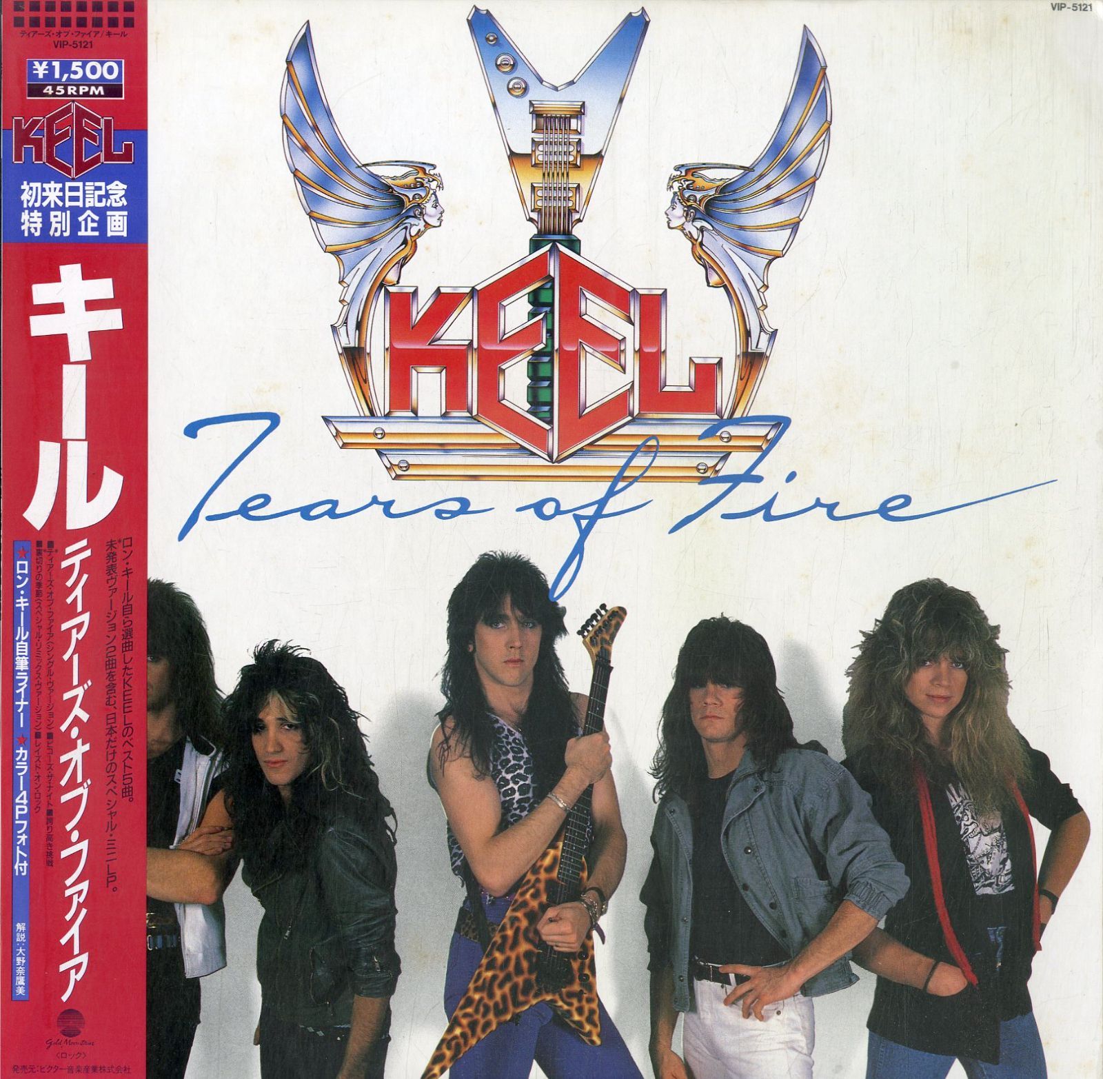 12インチ / キール (KEEL) / Tears Of Fire 初来日記念特別企画 (1986