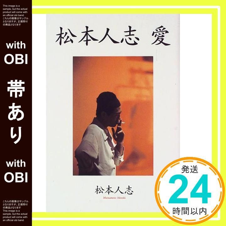 帯あり】松本人志愛 [Sep 01， 1998] 松本 人志_07 - メルカリ