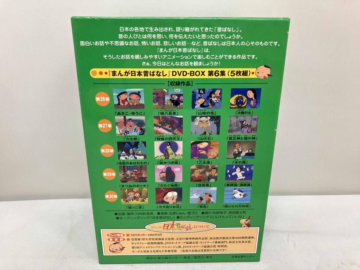 まんが日本昔ばなし BOX
