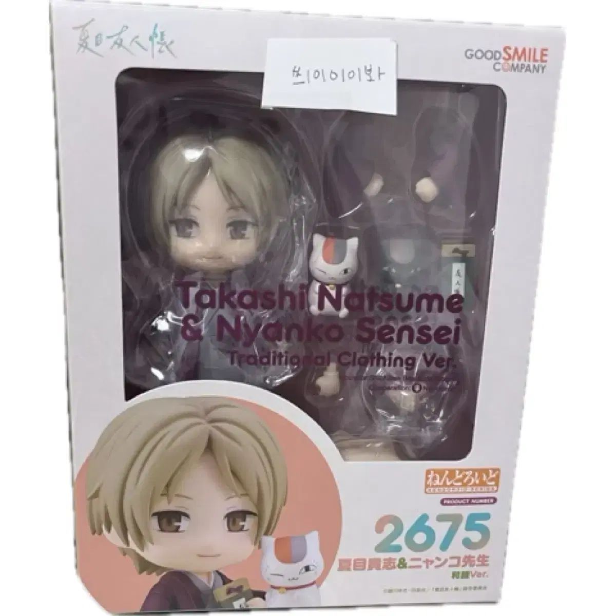 夏目友人帳 フィギュア 2675 ねんどろいど ニャンコ先生 日本の服 ver 特典が含まれています ミムガエ