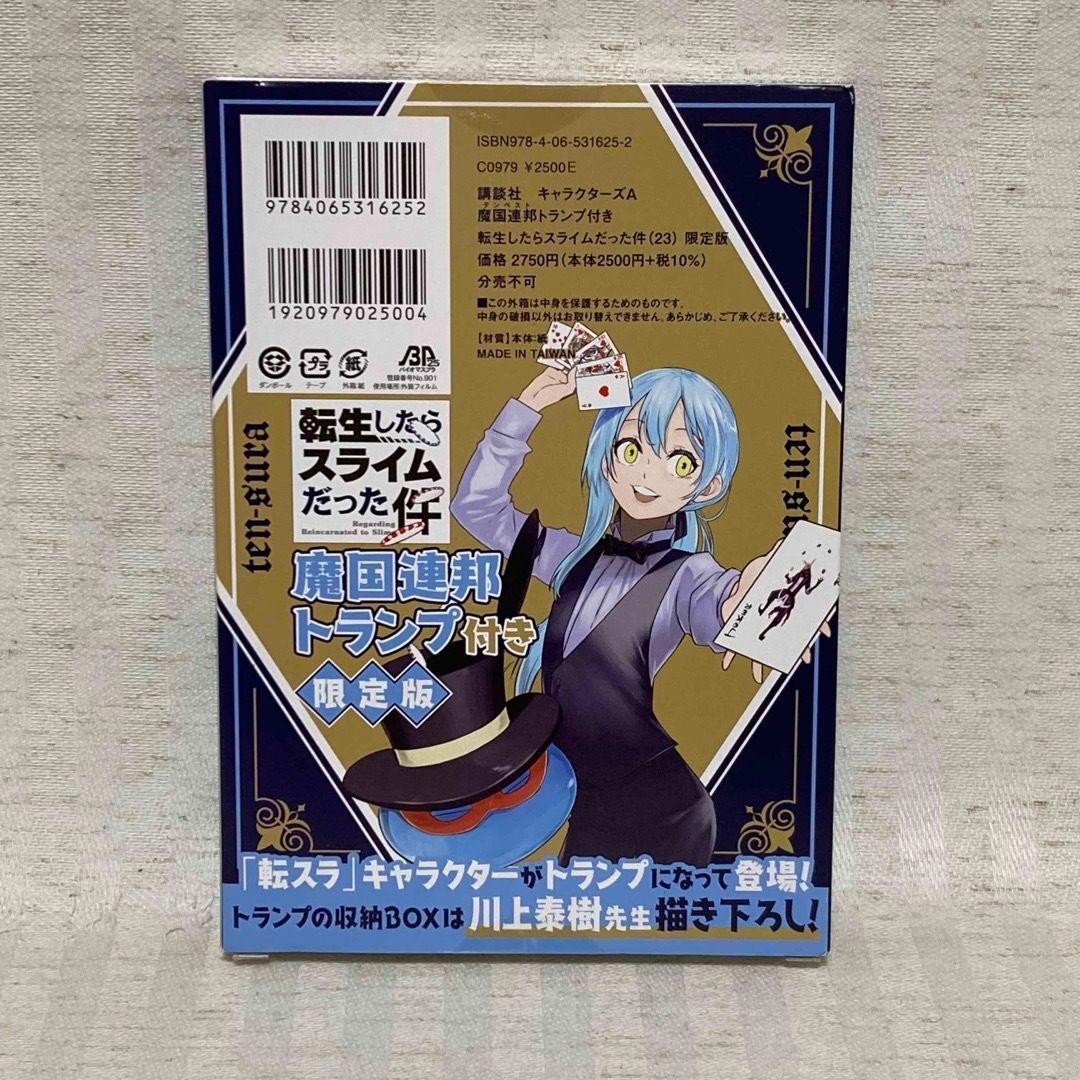 限定版】転生したらスライムだった件23巻 魔国連邦トランプ 特装