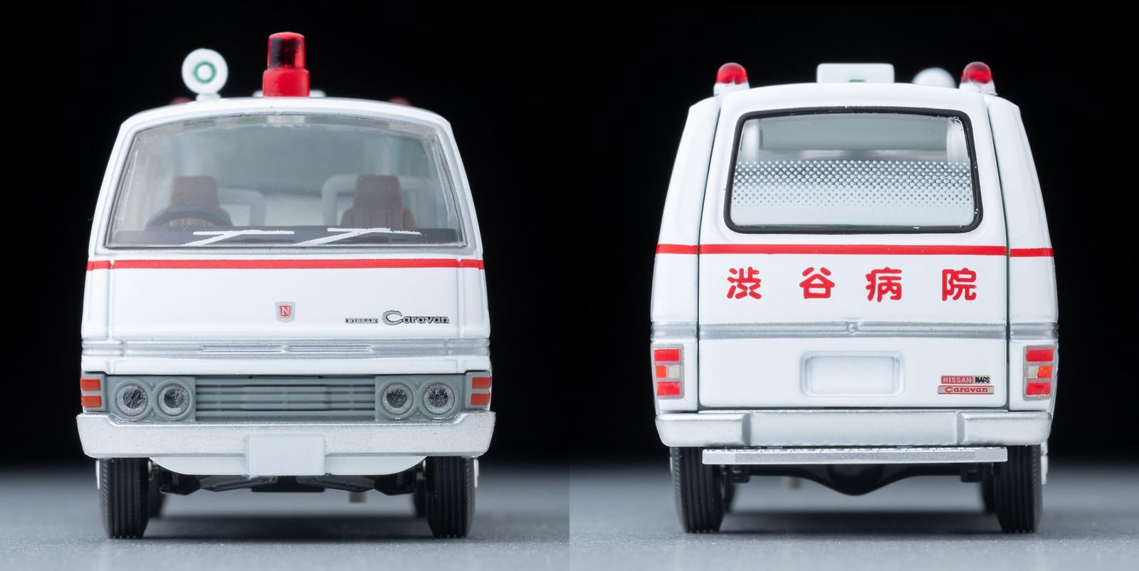 日産 キャラバン 救急車 渋谷病院 大都会 トミカリミテッドヴィンテージネオ トミーテック トミカリミテッド ヴィンテージ NEO LV-N 大都会01