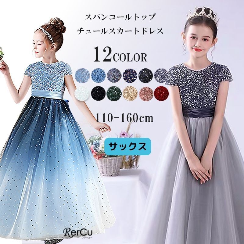 子供ドレス ブルーロング140cm ピアノ発表会 コンクール Amazon | [Measuttie] ピアノ発表会 子供 ロングドレス 結婚式