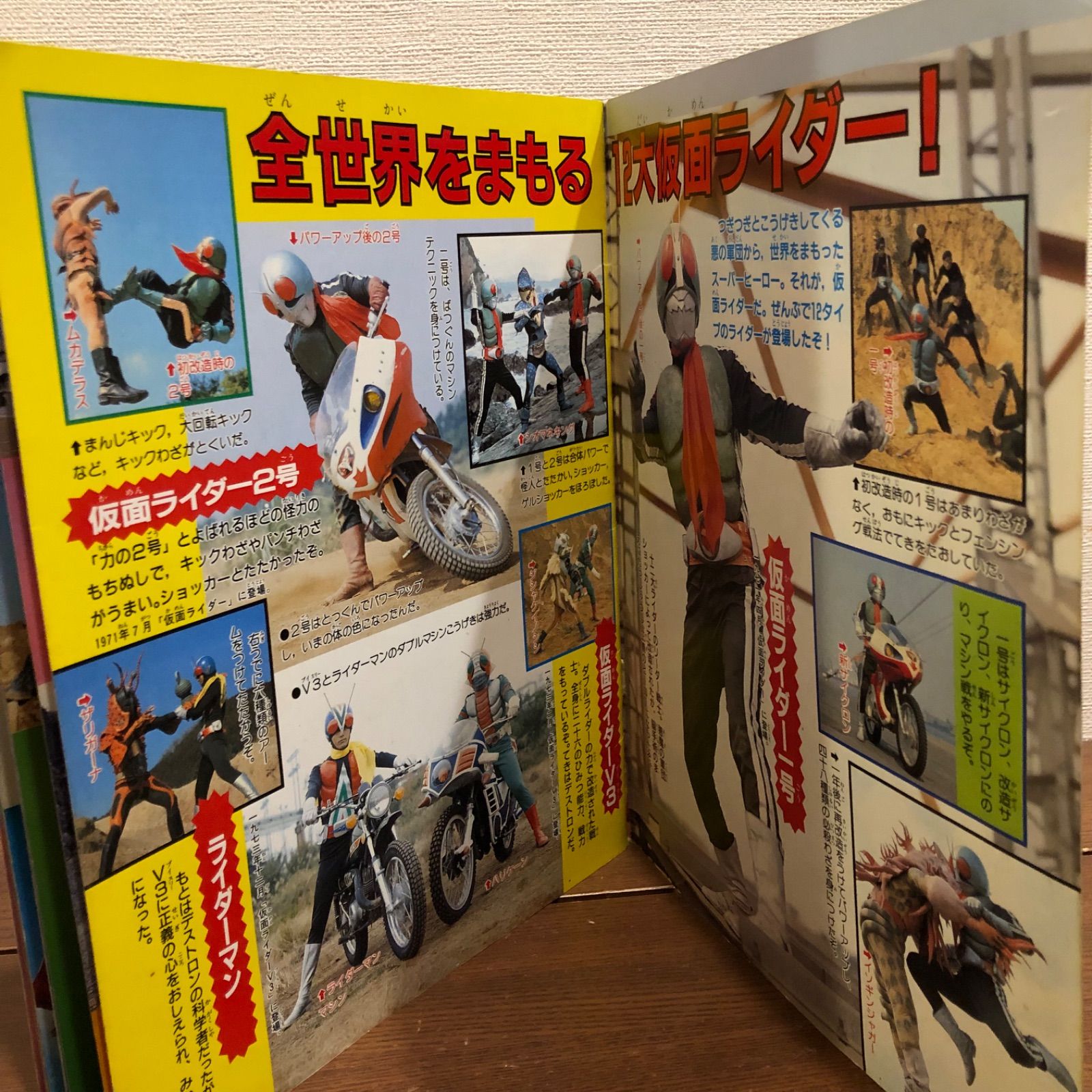 テレビマガジン カラースペシャル100 変身ヒーロー大図鑑 講談社 1990