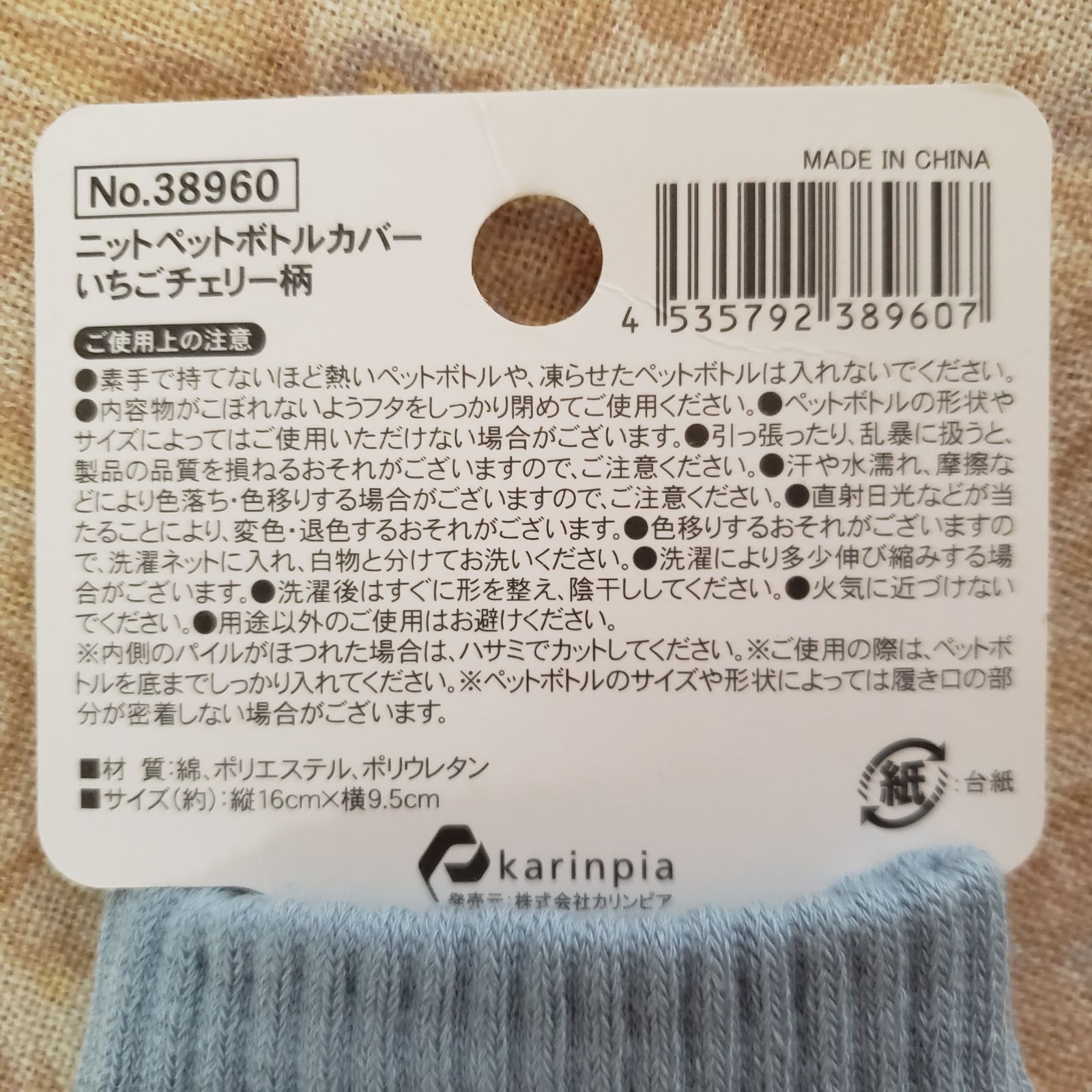 いちごの白うさぎちゃんペットボトルカバー 500ml いちごの白うさぎちゃんペットボトルカバー 500ml ファッション小物
