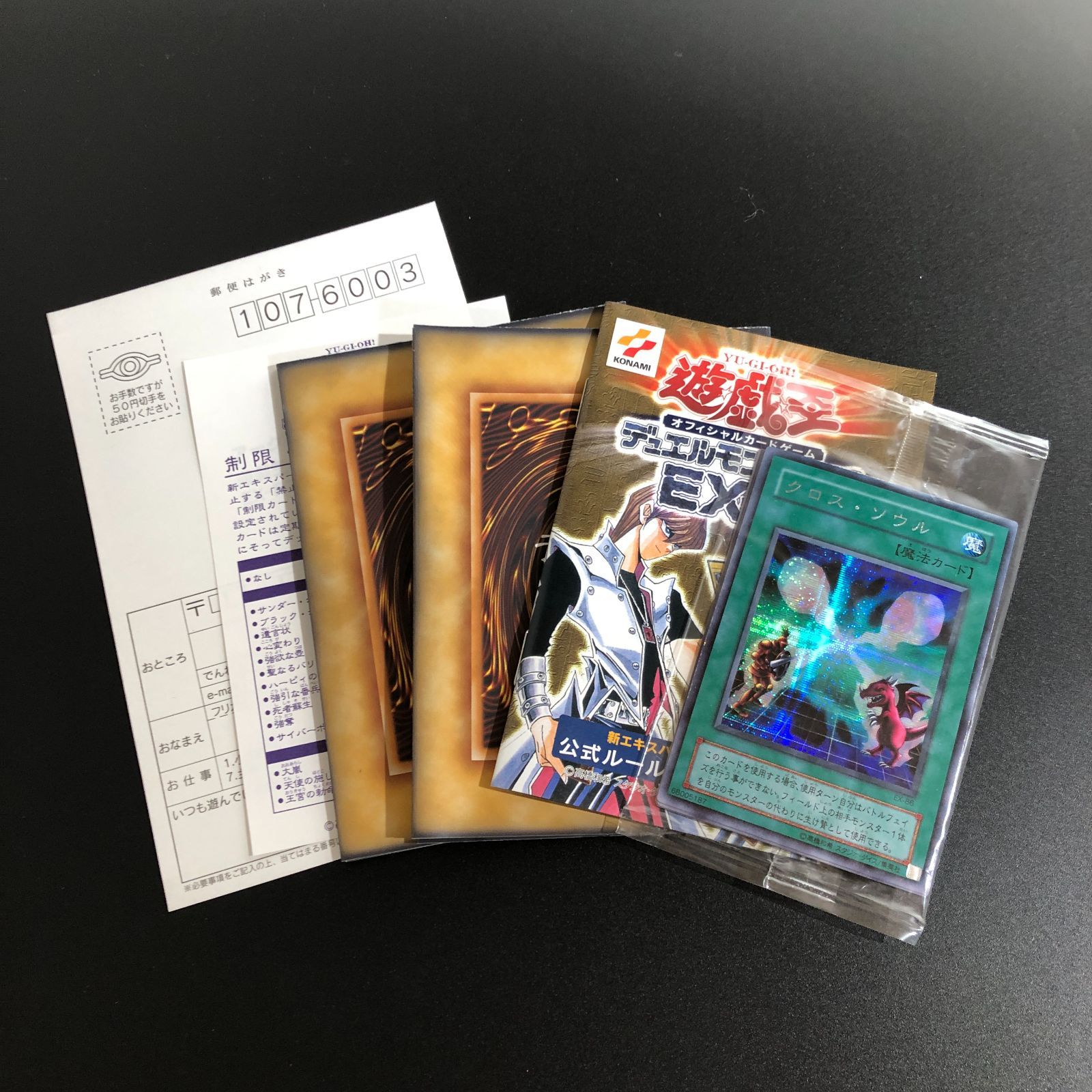 城東49-087】遊戯王デュエルマスターズ EX-R 二人対戦用構築済