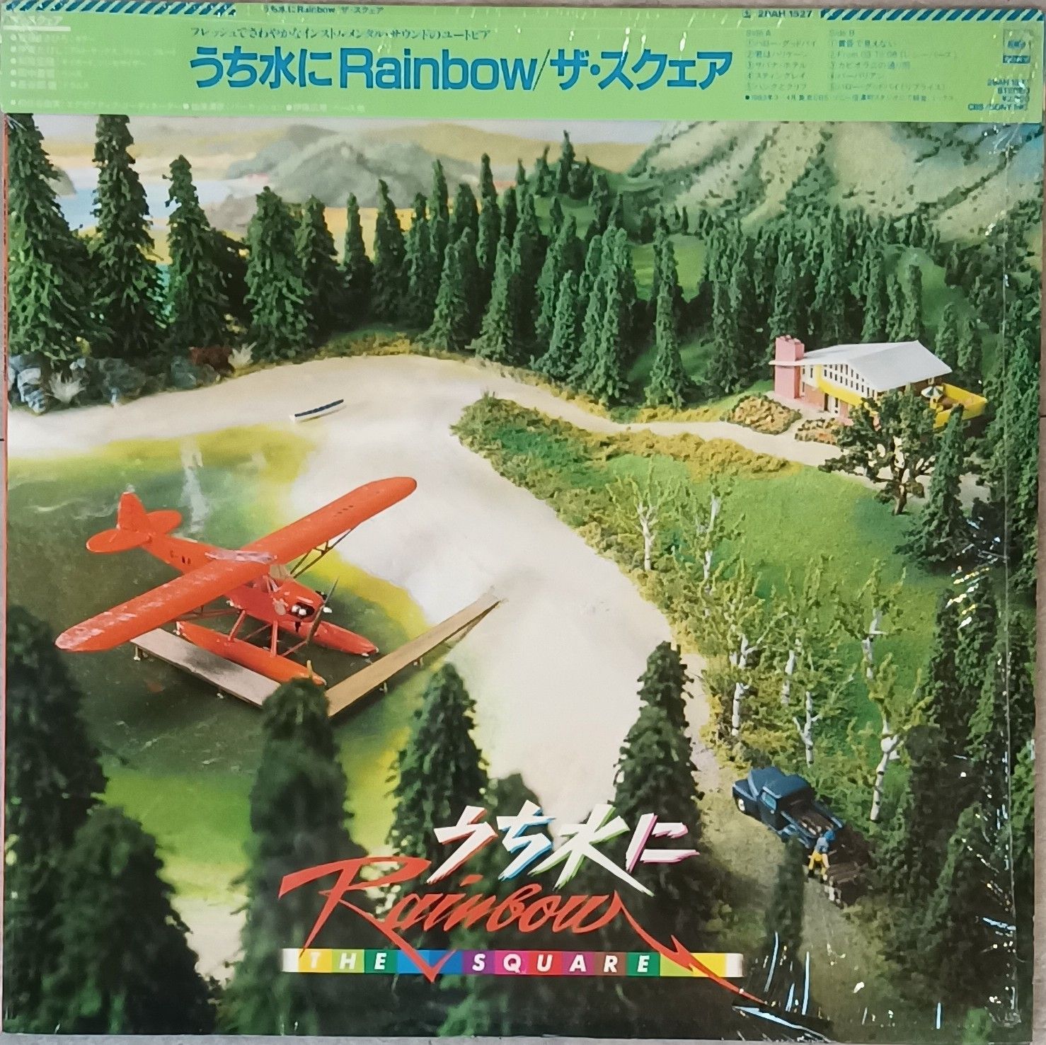 【中古】 うち水にRainbow/ＳＡＣＤ/VRGL-8011 The Square /うち水にRainbow【 LP 】record レコード - メルカリ