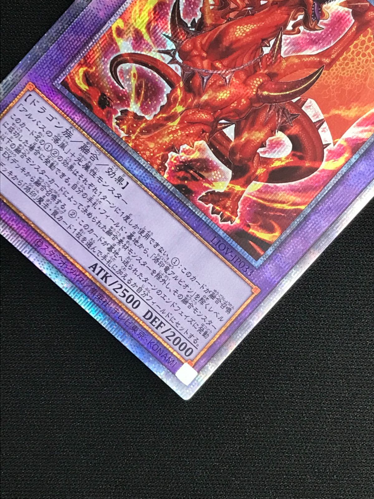 烙印竜アルビオン② プリズマ1枚 烙印竜 アルビオン プリズマ 【公式通販】