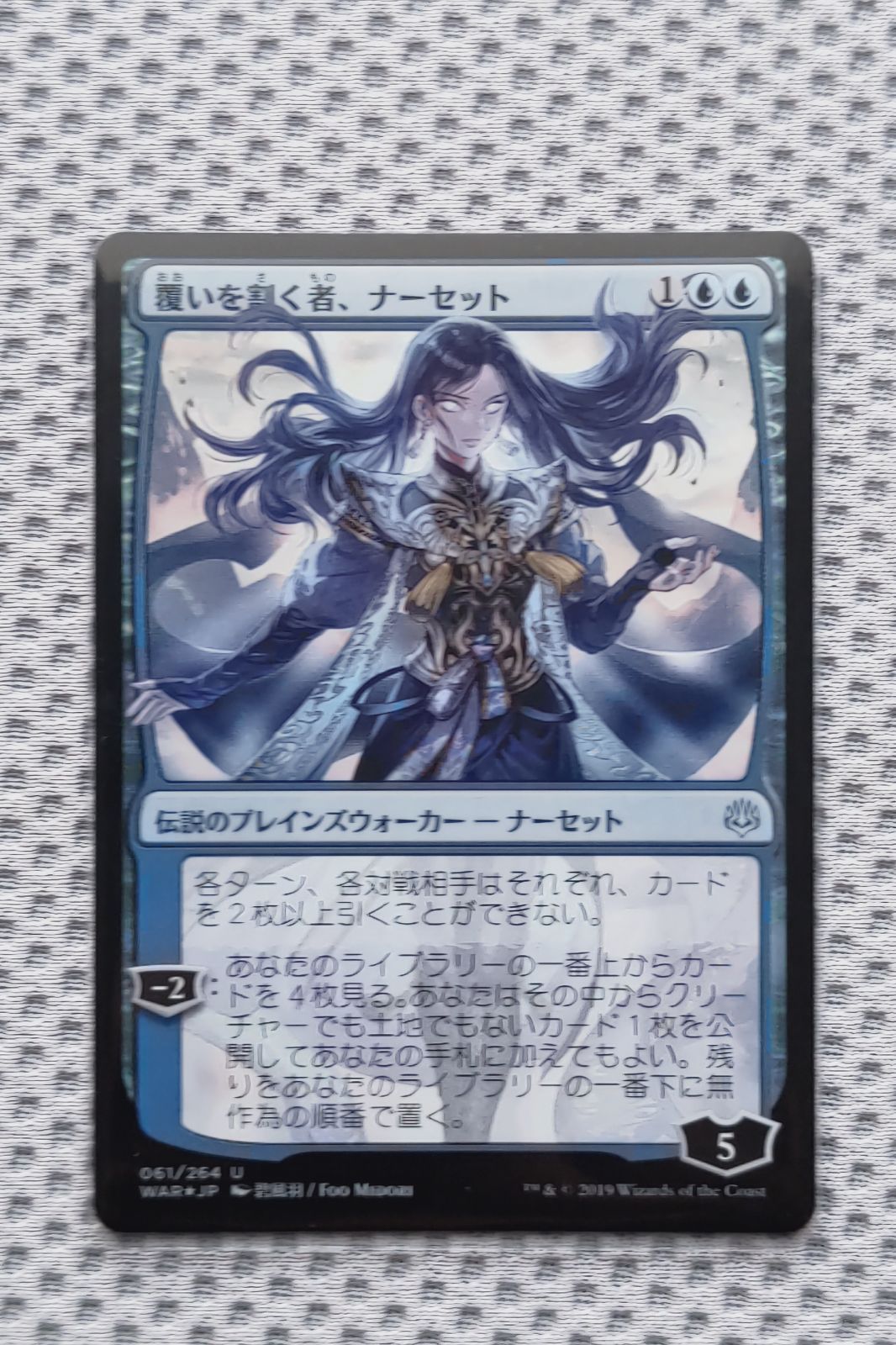 覆いを割く者 ナーセット|Narset Parter of Veils 絵違い Foil