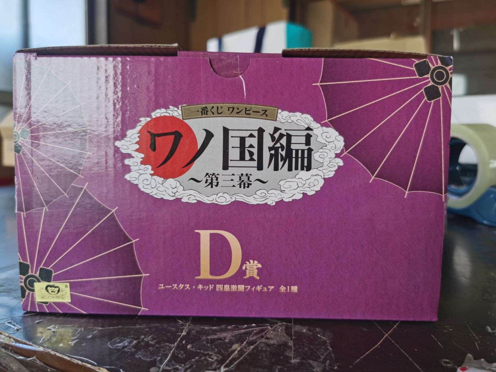 【未開封】一番くじD賞 キッド 四皇激闘フィギュア ワンピースワノ国編～第三幕～ 中古】未開封) D賞 ユースタス・キッド 四皇激闘フィギュア 一番