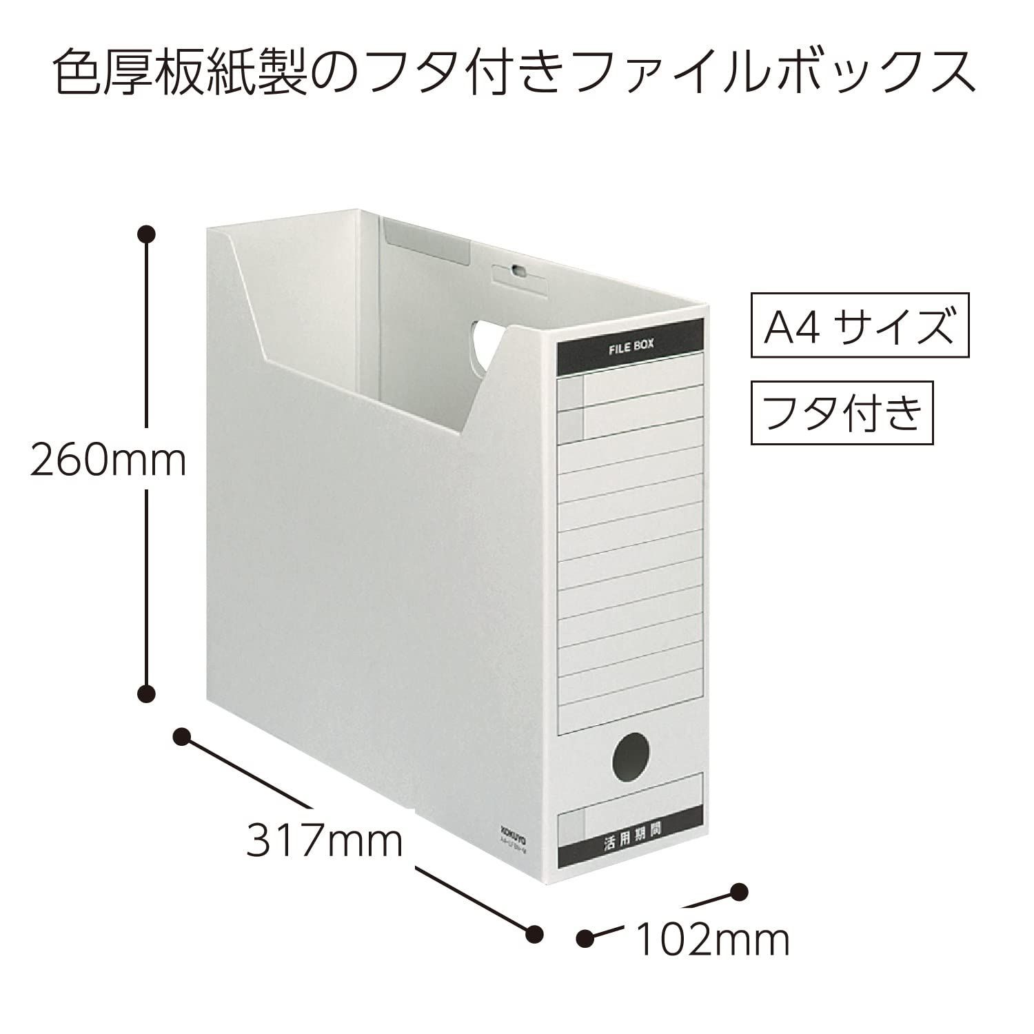 ファイルボックス LFBN