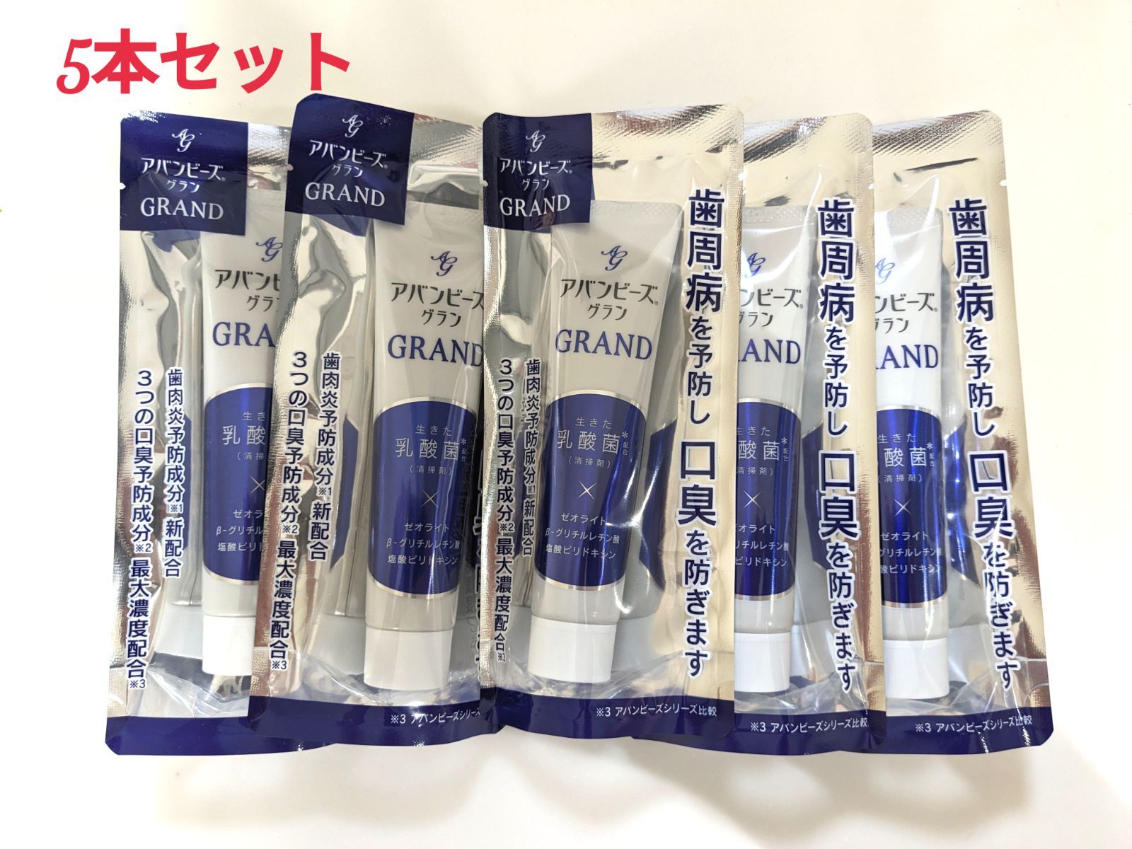 新品！アバンビーズ グラン 5本セット 乳酸菌入り 歯磨き粉 - その他