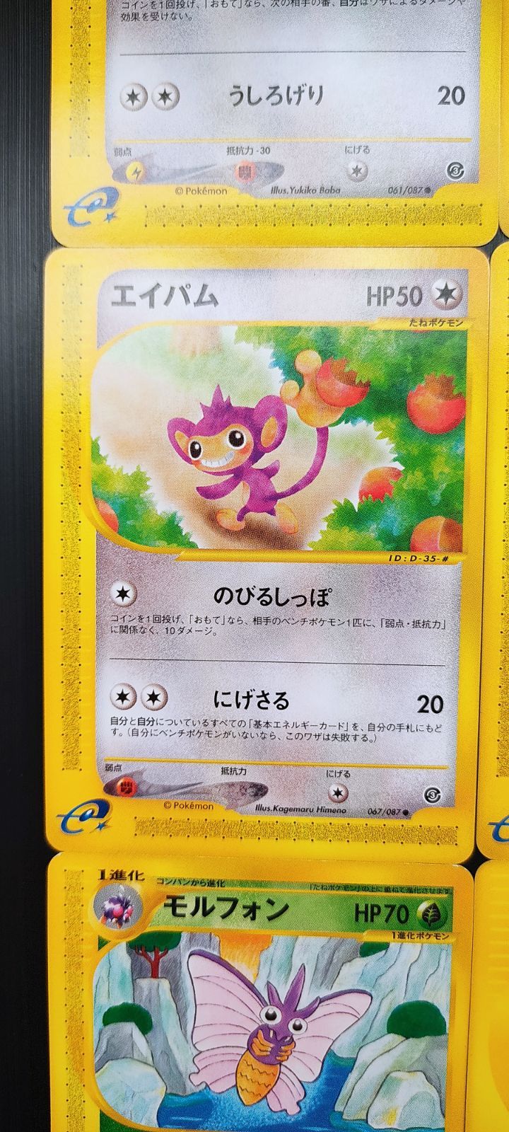 まとめ ポケモンカードe ラッキー ドードー エイパム オタチなど 