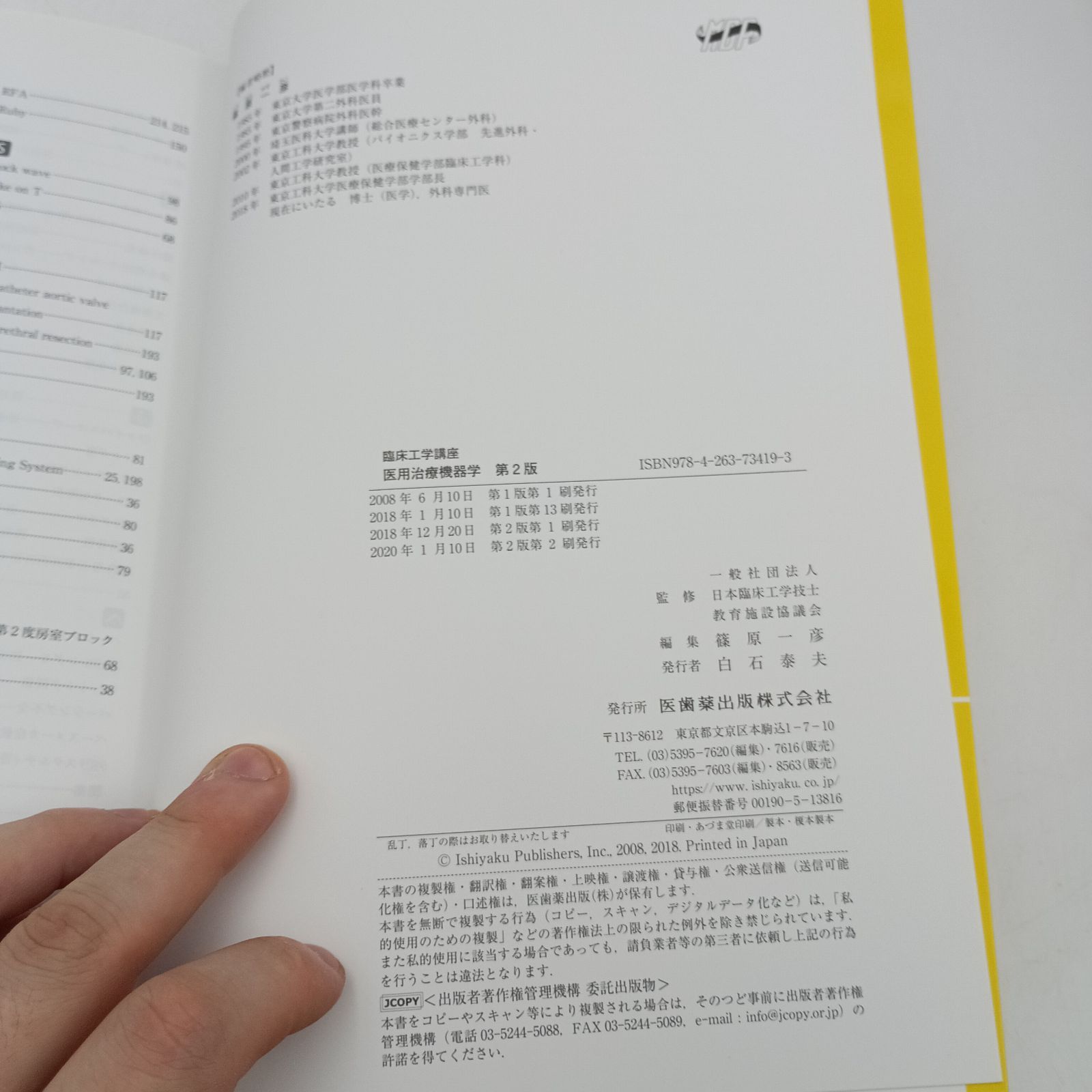 臨床工学講座 9冊セット 臨床工学講座 生体機能代行装置学 呼吸療法装置 第2版 | 日本
