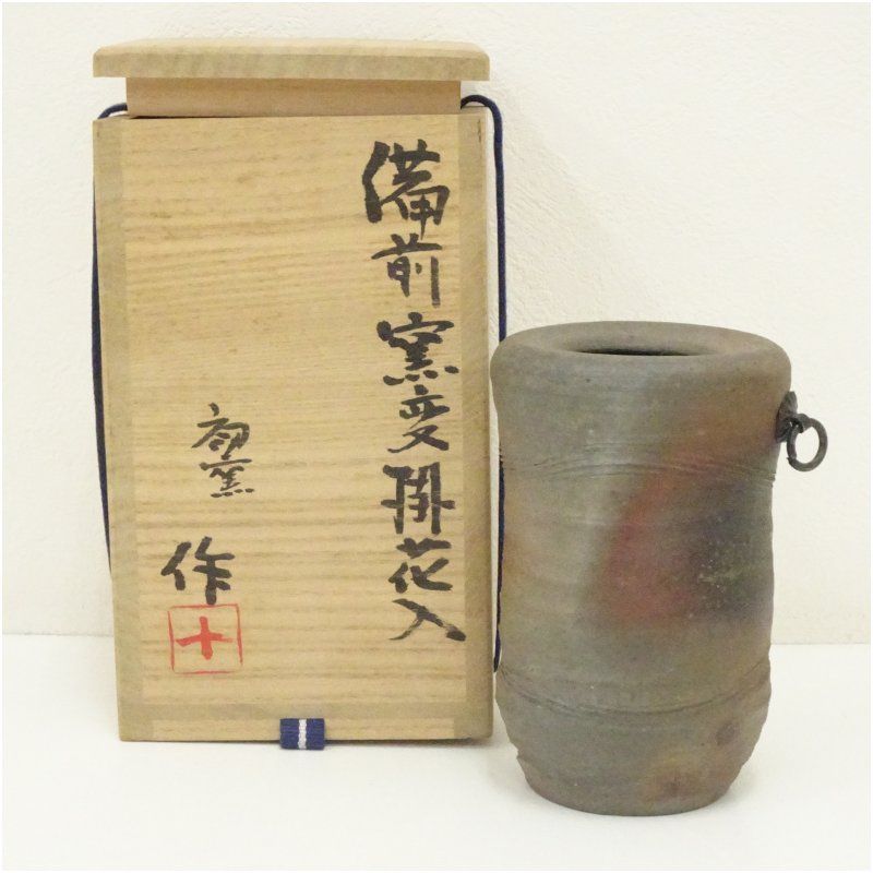備前焼 稲荷作造 窯変掛花入（共箱） 花入れ 茶道 茶道具 花瓶