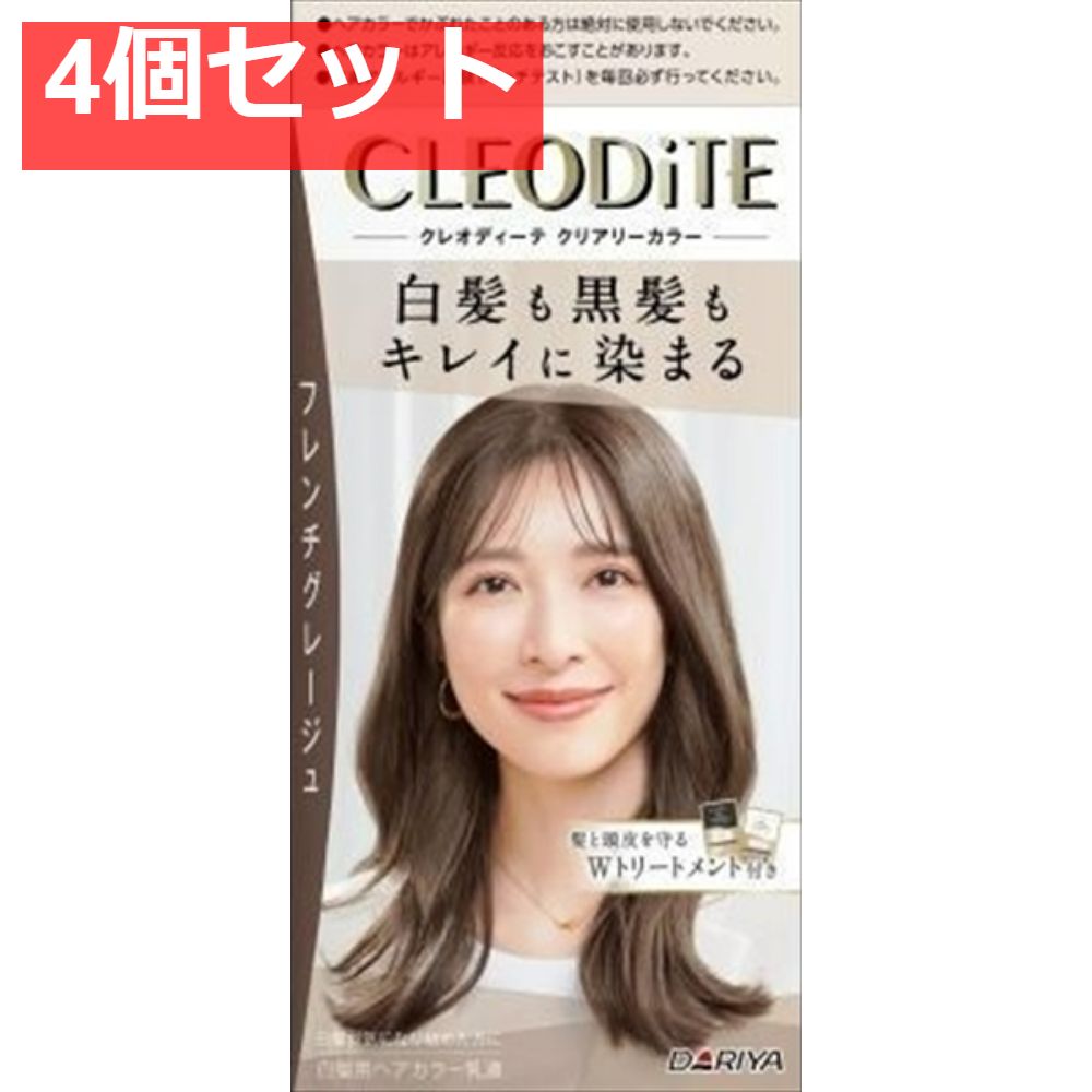 クレオディーテ クリアリーカラー （白髪用） ＜フレンチグレージュ＞ 4個セット まとめ売り