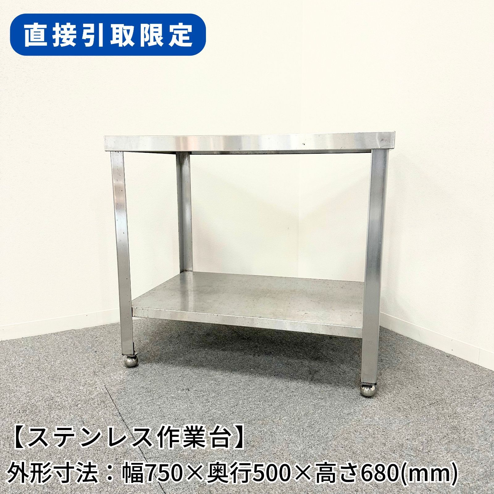 ステンレス棚 業務用 引き取り限定
