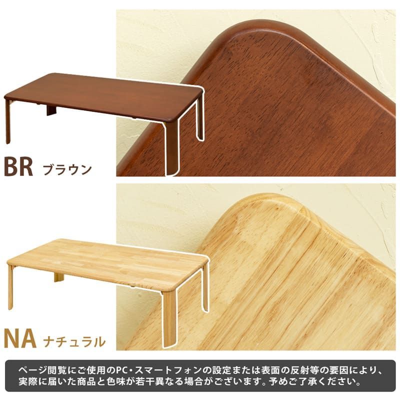 継脚付 ウッディテーブル 120×60 ナチュラル 【公式通販】