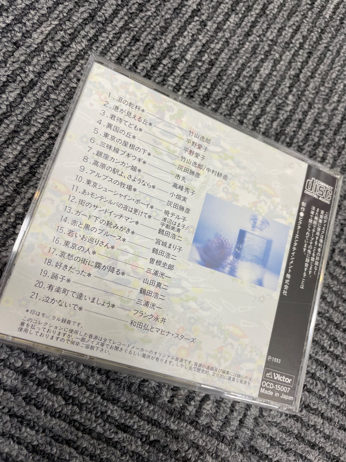 ◆オムニバスCD◆ 精選盤 昭和の流行歌 VOL.7『銀座カンカン娘』