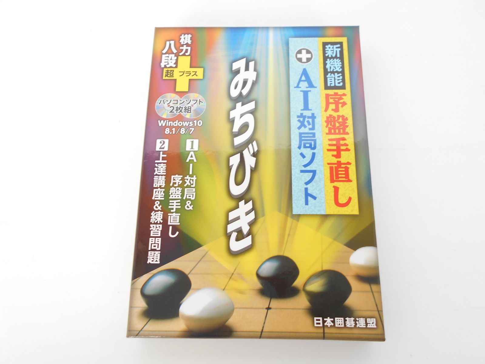 新機能 序盤手直し+AI対局ソフト みちびき パソコンソフト 2CD-ROM 日本囲碁連盟 ユーキャン GQ7-A008