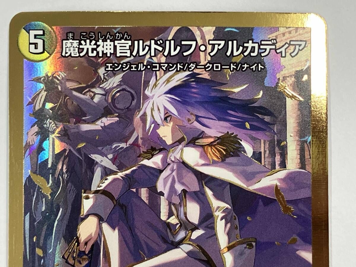 デュエマ 魔光神官ルドルフ・アルカディア SR 22EX2 H3B/H12