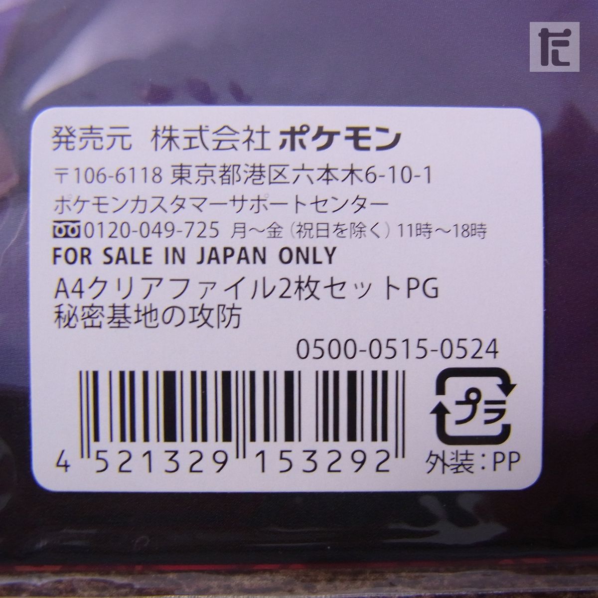 ポケモン　ケース入りA4クリアファイルセット　PG 未開封 未開封 ポケモンセンター A4クリアファイル2枚セットPG 秘密基地