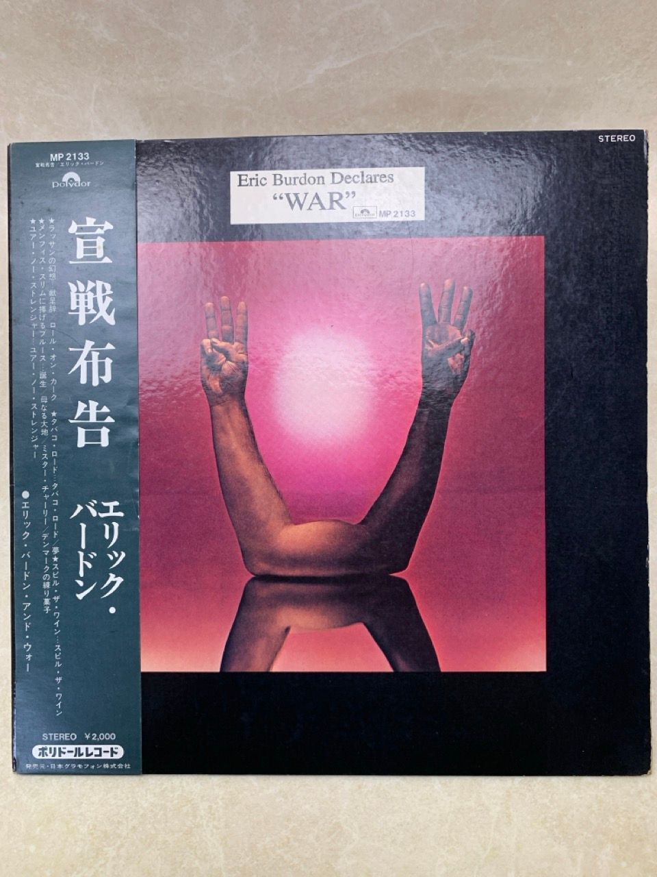 Eric Burdon & War / 宣戦布告 日本盤LP LP 帯付 WAR エリック バードン 宣戦布告 Eric Burdon Declares WAR