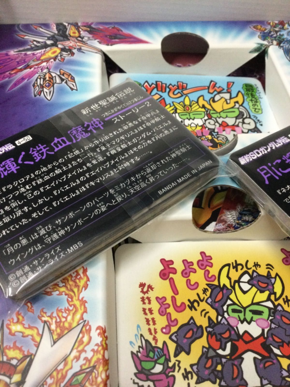 ☆新約SDガンダム外伝 新世聖誕伝説 月に輝く鉄血魔神 プレミアム