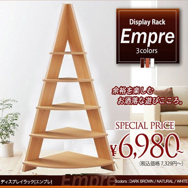 モダンディスプレイラック【Empre】エンプレナチュラル