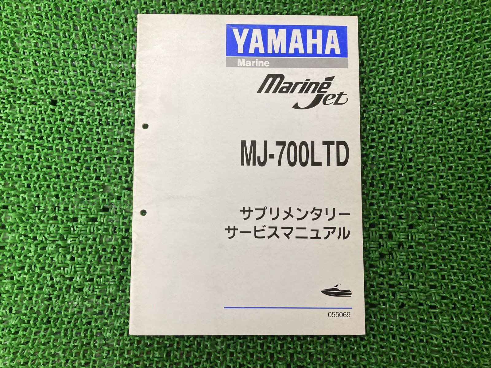 MJ-700LTD サービスマニュアル 補足版 ヤマハ 正規 中古 配線図有り サプリメンタリー マリンジェット ジェットスキー ジェットボート