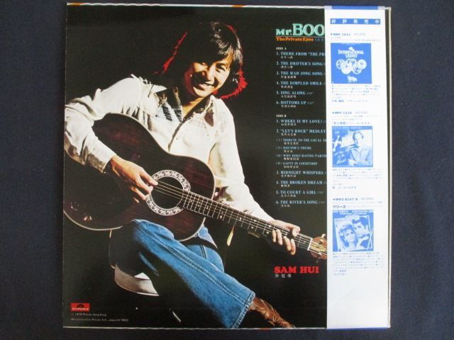 LP/レコード 0271□サミュエルホイ/ミスターブー Mr.BOO！/帯付