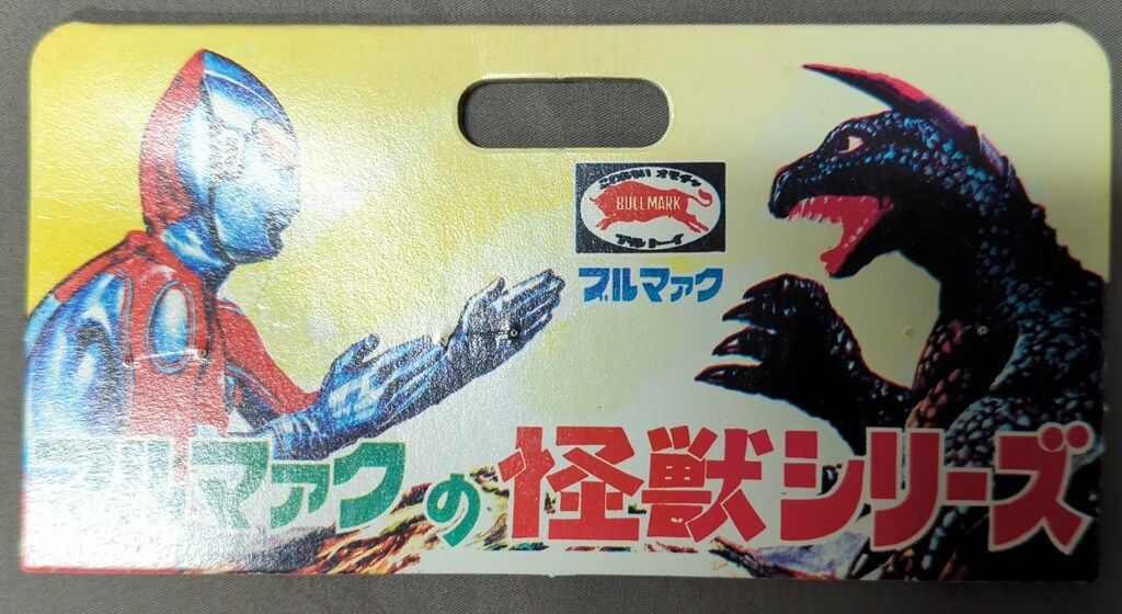B-CLUB 復刻版怪獣シリーズ ブルマァク ホタルンガ ピンク成型