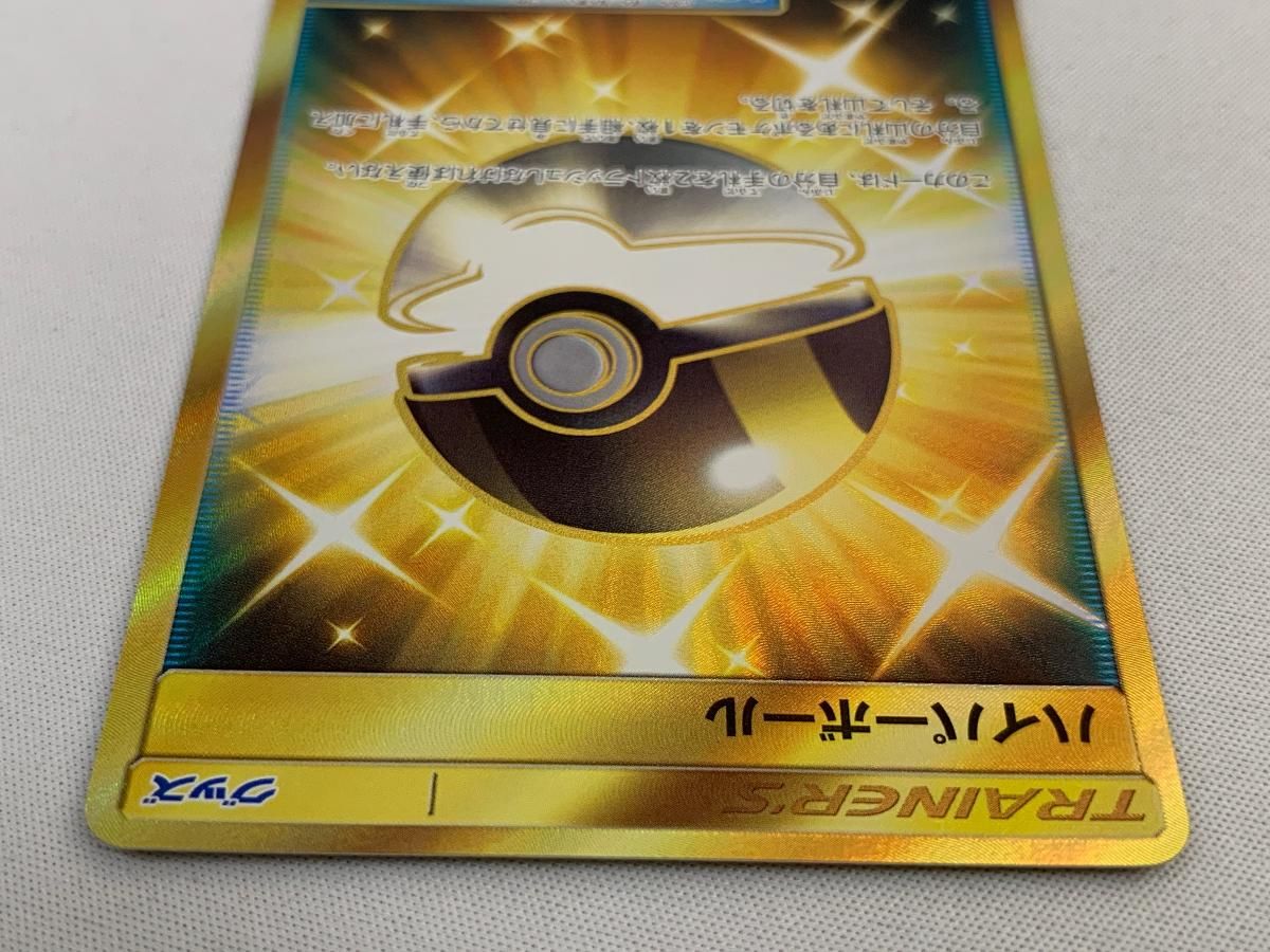 ハイパーボール UR [コレクション サン] SM1S 071/060 傷有り