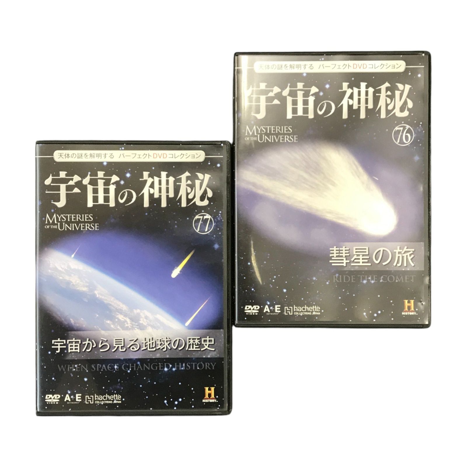 アシェット 宇宙の神秘 DVDコレクション 51～100号 50巻セット