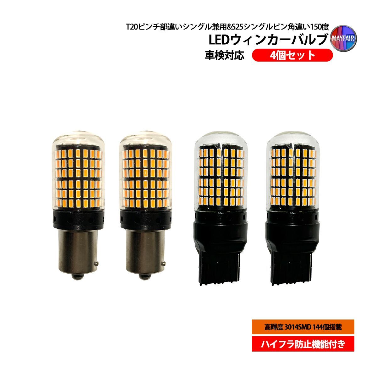 クルー K30 中期 後期 LED ウィンカー バルブ T20 S25 150度ハイフラ防止 抵抗器 内蔵 4個セット