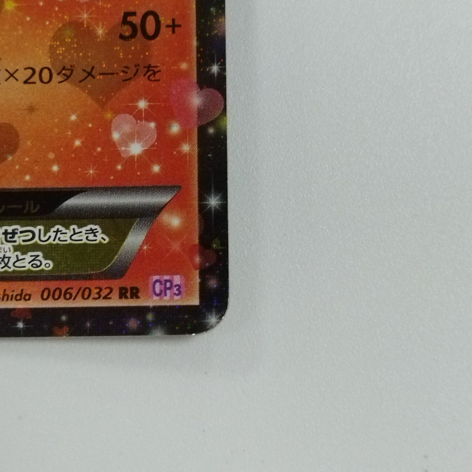 ポケモンカード ブースターEX 006/032 ポケキュンコレクション