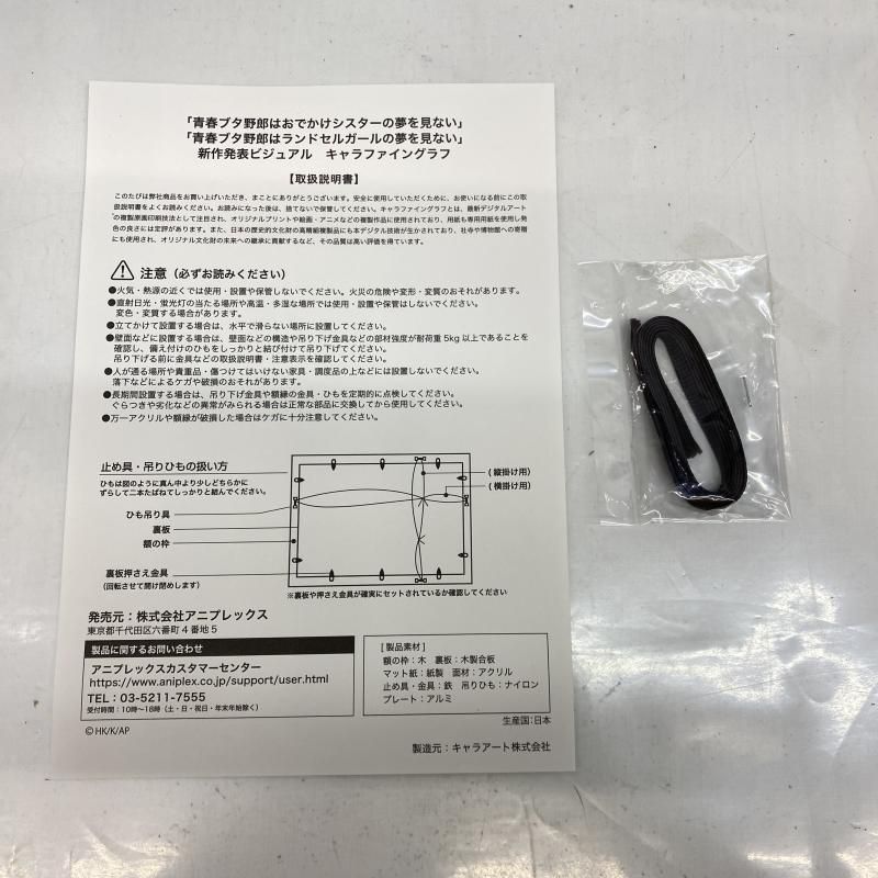 【中古】開封)「青春ブタ野郎はおでかけシスターの夢を見ない」「青春ブタ野郎はランドセルガールの夢を見ない」 キャラファイングラフ[22][240022195889] 中古】開封)「青春ブタ野郎はおでかけシスターの夢を見ない