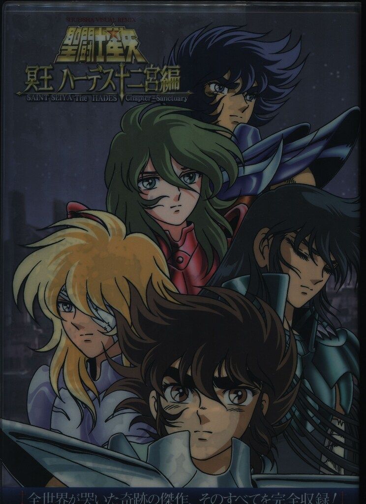 聖闘士星矢 冥王ハーデス十二宮編 ビジュアルブック イラスト画集