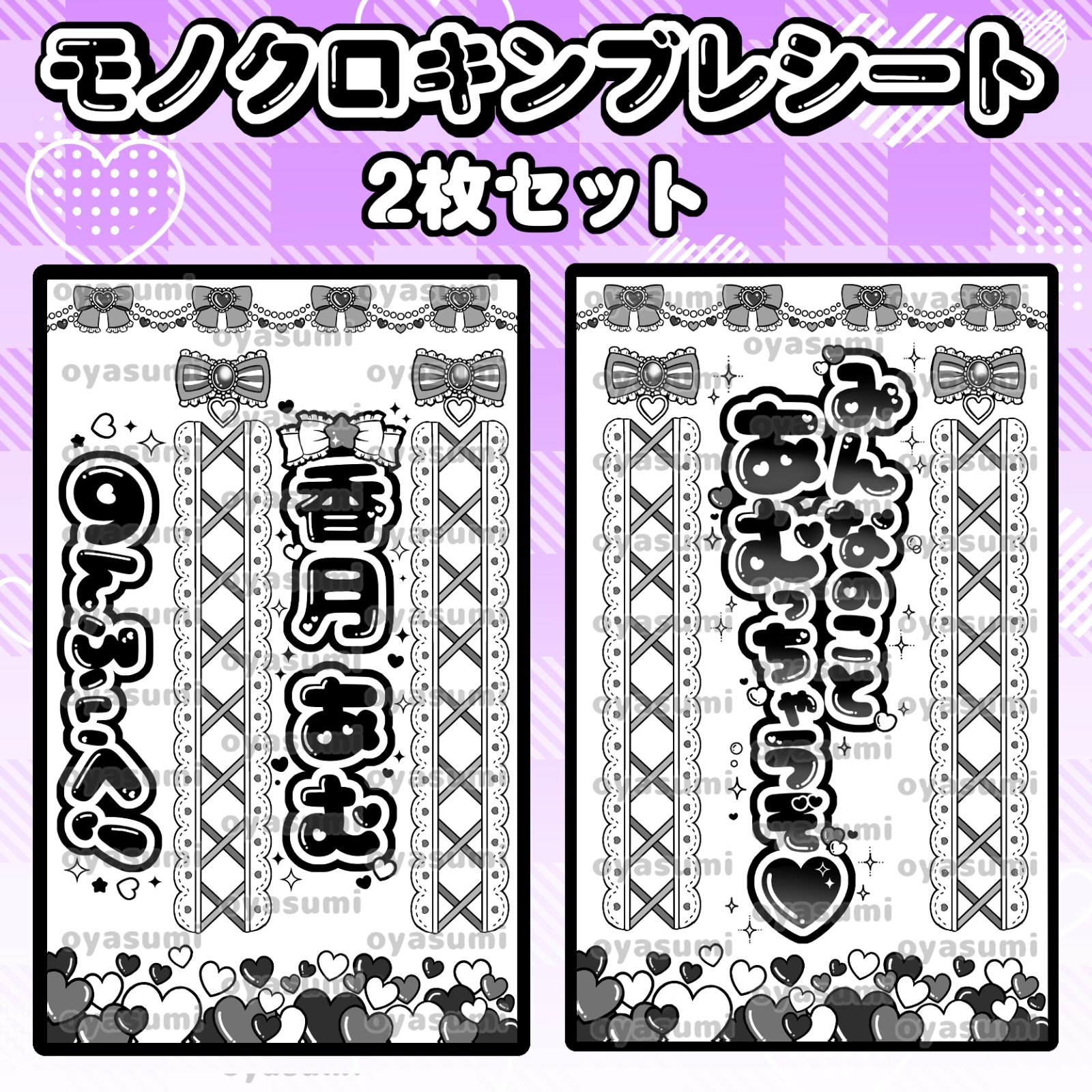 ちゅん様 キンブレシート のんふぃく！香月あむ キンブレシート 2枚セット oyasumiキン