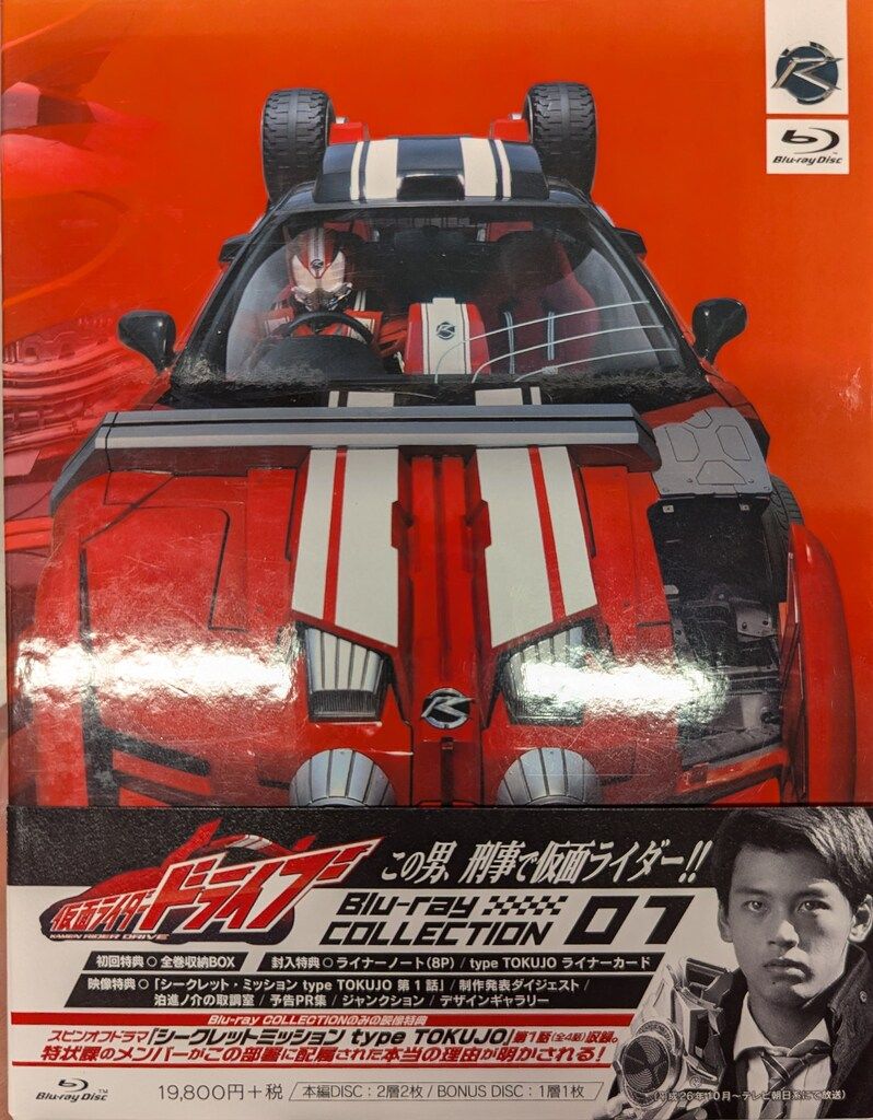東映 特撮Blu-ray エラー盤|初回 仮面ライダードライブ Blu-ray COLLECTION 全4巻 セット
