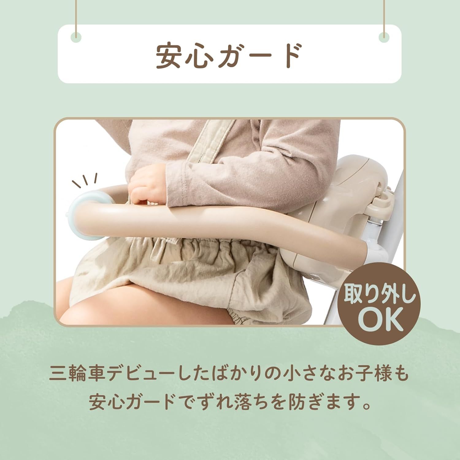 安全バー付き