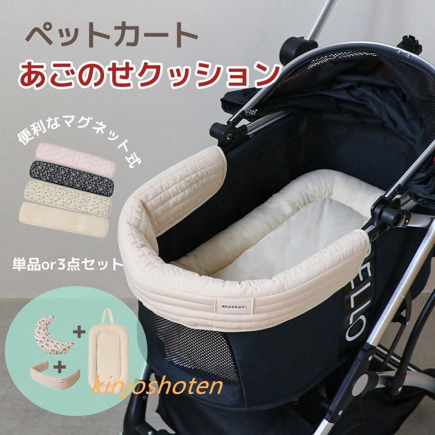 ペットカート用クッション 3点セット 洗える 綿素材