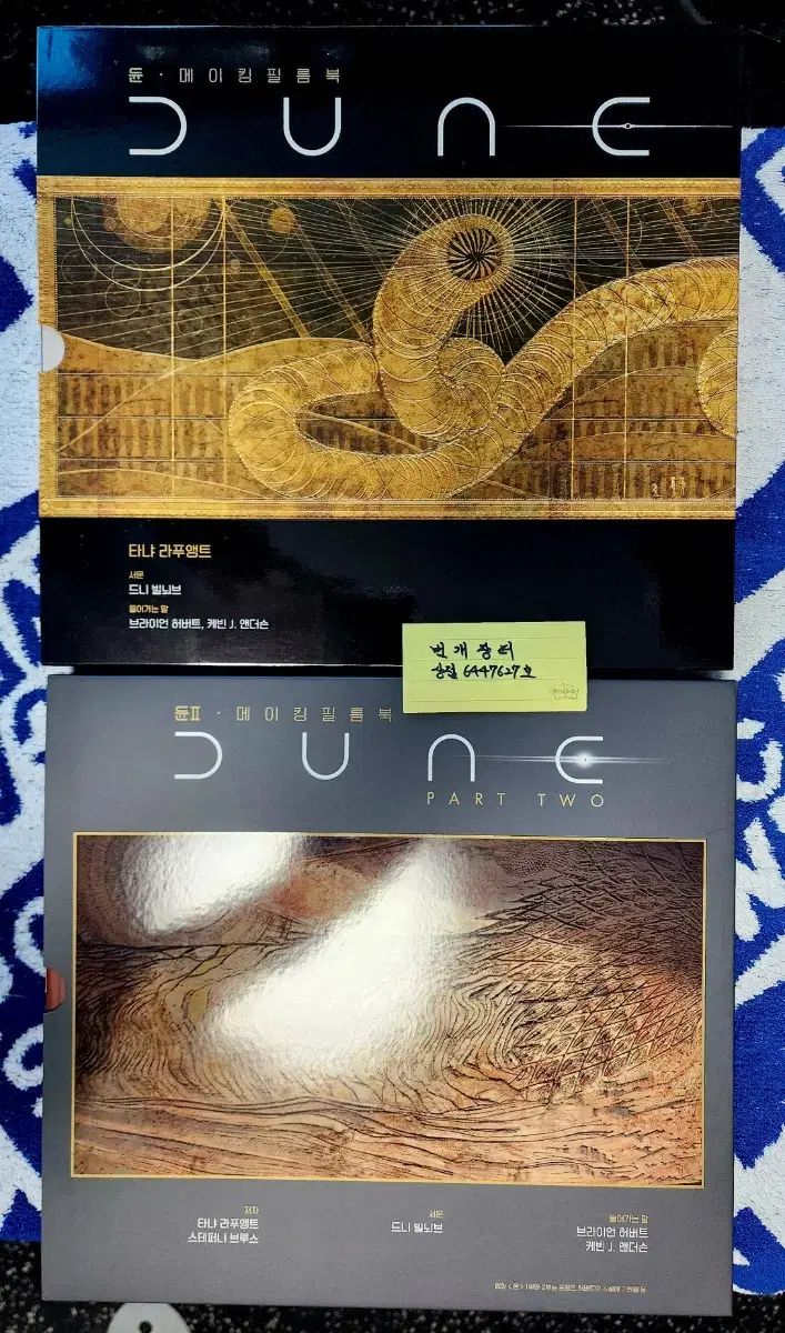 【雷市場（ポンジャン）商品韓国直送】 デューン 1 2 DUNE メイキング・オブ・フィルム・ブック