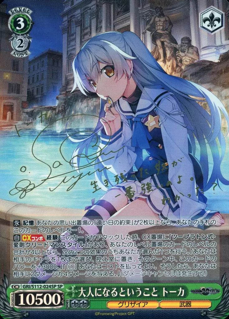 ヴァイスシュヴァルツ SP サイン 大人になるということ トーカ