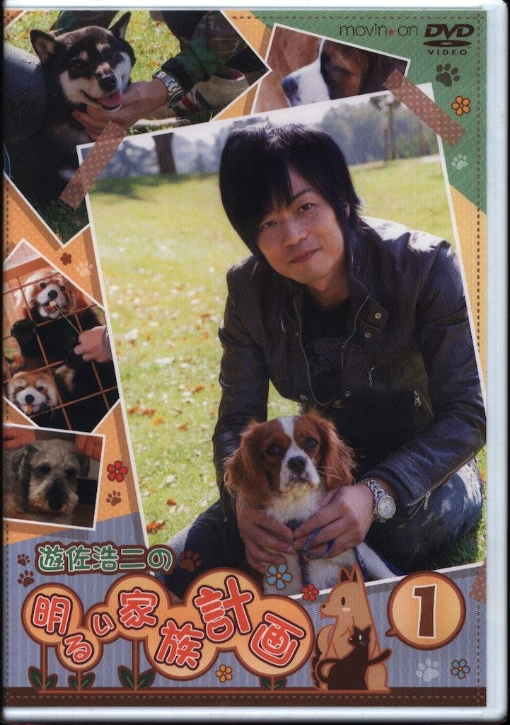 遊佐浩二の明るい家族計画 その2 3巻 [DVD] Amazon.co.jp: 遊佐浩二の明るい家族計画 その2 3巻 [DVD